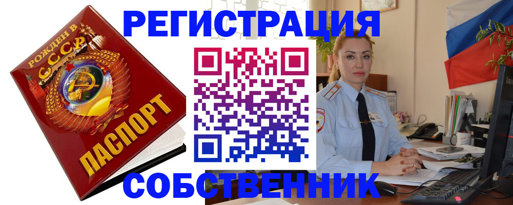 прописка от собственника в Озёрске