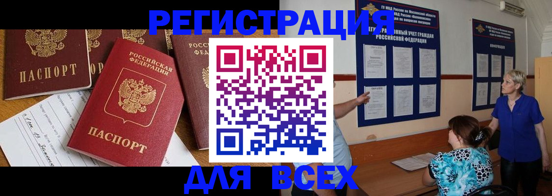 временная регистрация 2025 в Озёрске