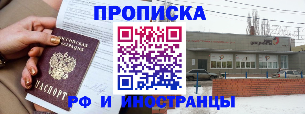 прописка иностранных граждан в Озёрске